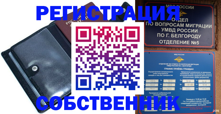 временная регистрация адрес в Удмуртии