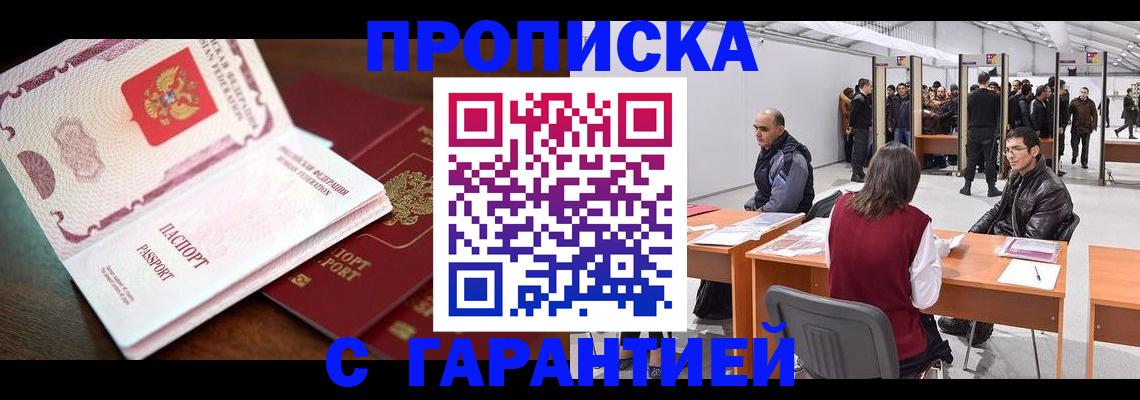 прописка для работы в Удмуртии