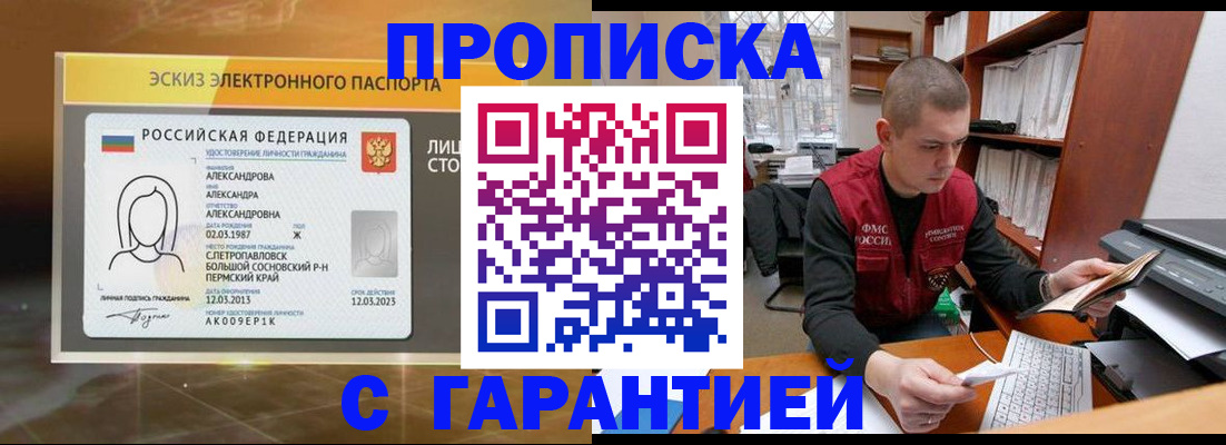 временная регистрация в Удмуртии